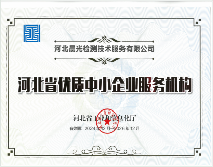 河北省优质中小企业服务机构